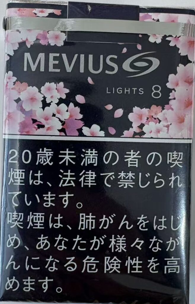 梅比乌斯樱花限定8mg软盒（2026樱花限定版）