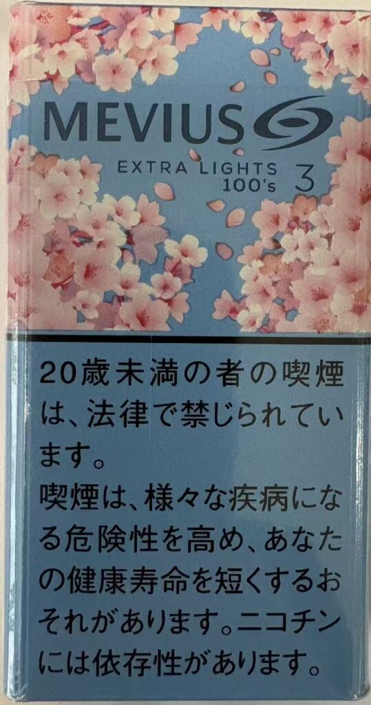 梅比乌斯樱花限定3mg硬盒长支（2026樱花限定版）
