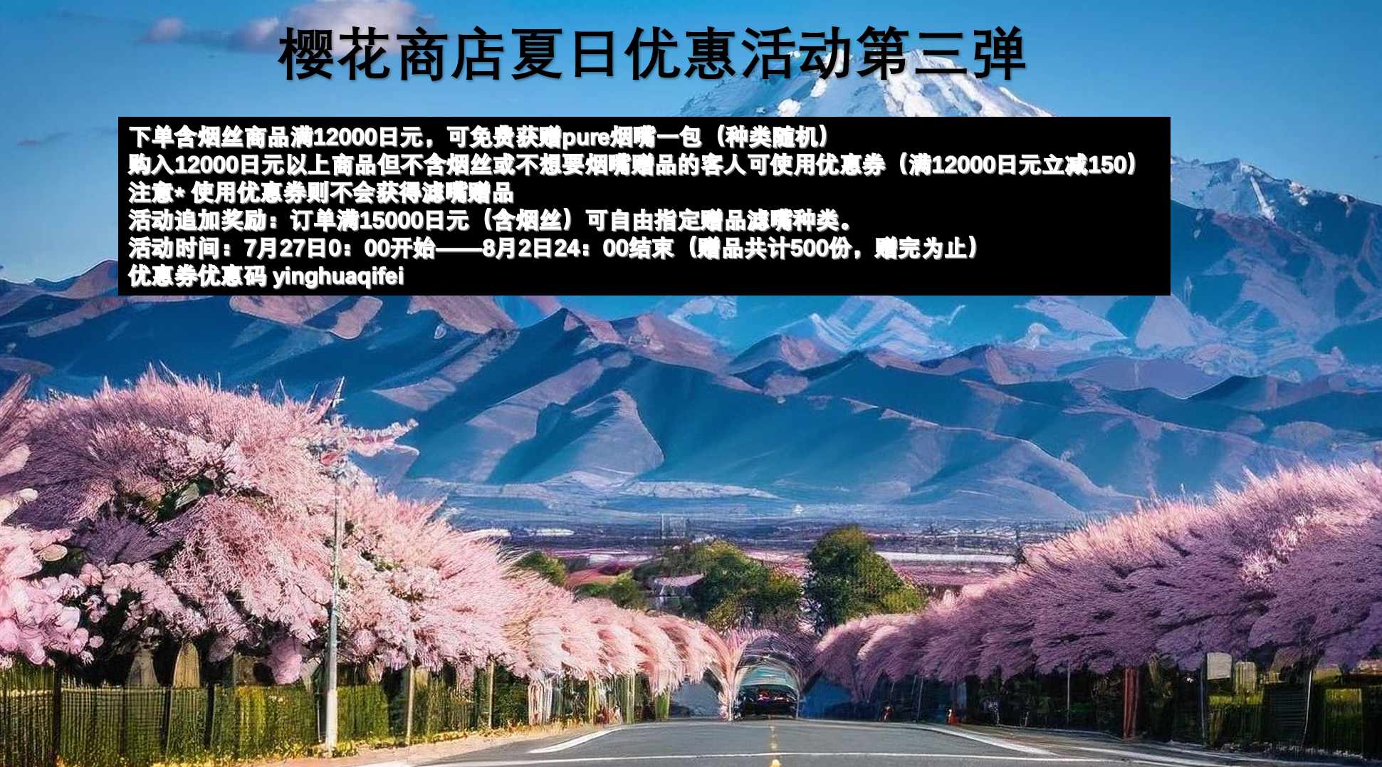 樱花商店夏日祭第三弹