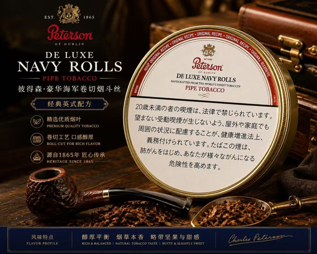彼得森豪华海军卷/Peterson De Luxe Navy Rolls