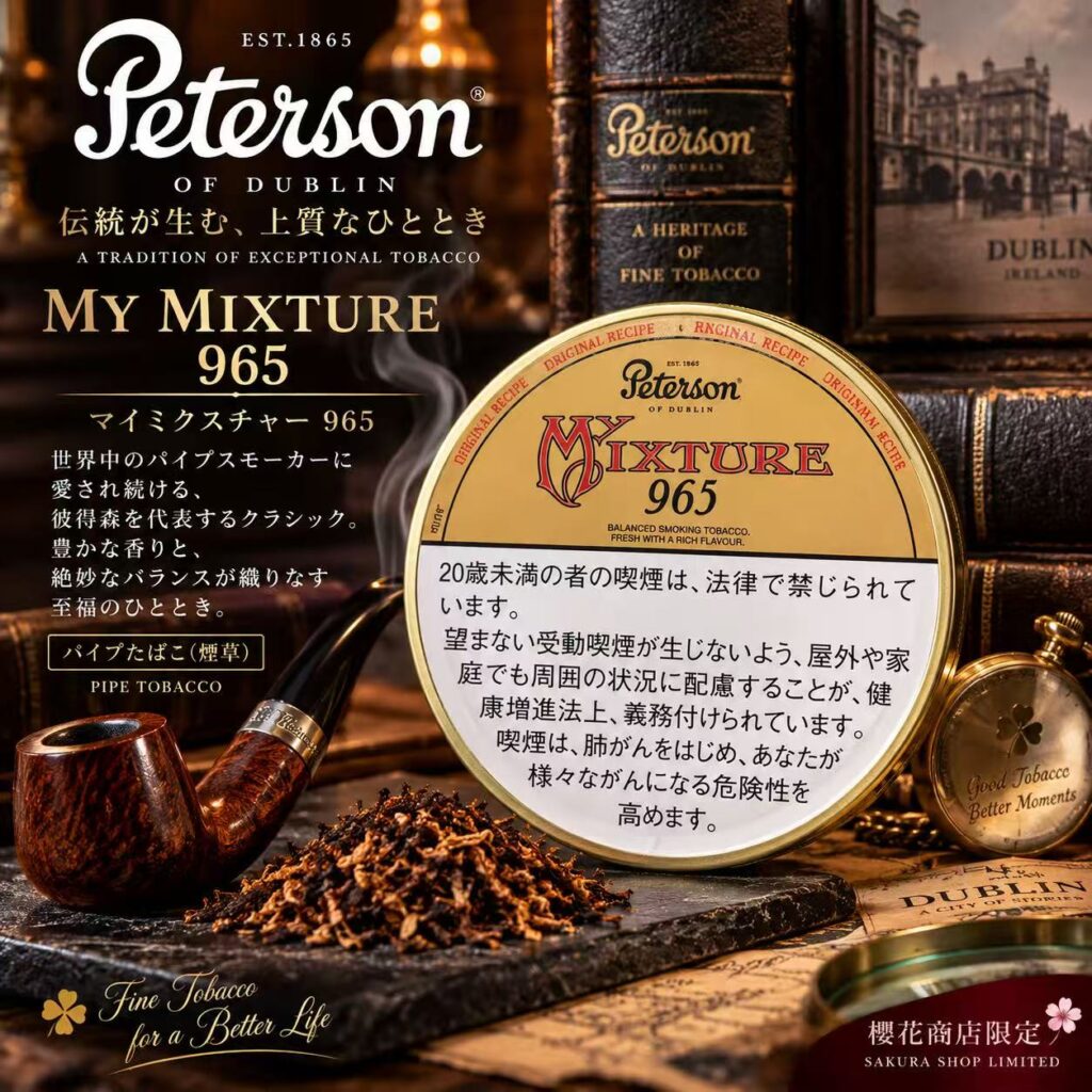 彼得森965/Peterson Mixture 965