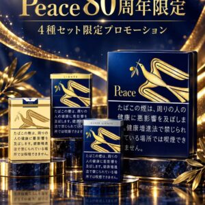 和平80周年限定套餐（本商品不免除服务费）