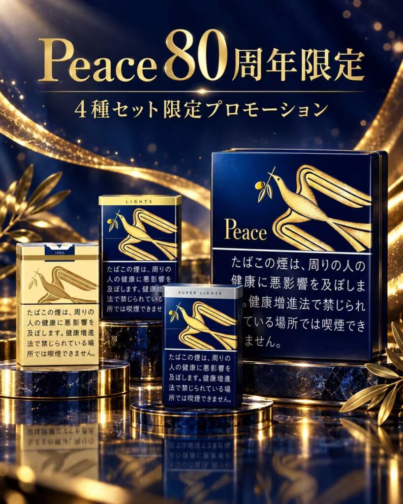 和平80周年限定套餐（本商品不免除服务费）